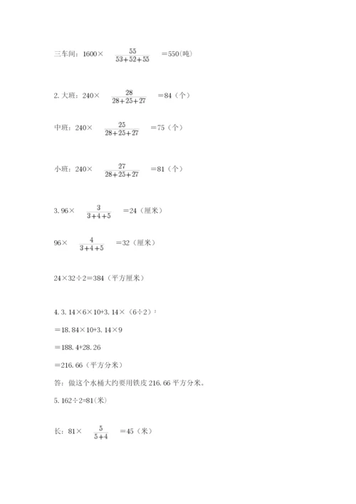 北师大版六年级下册数学期末测试卷附参考答案（黄金题型）.docx