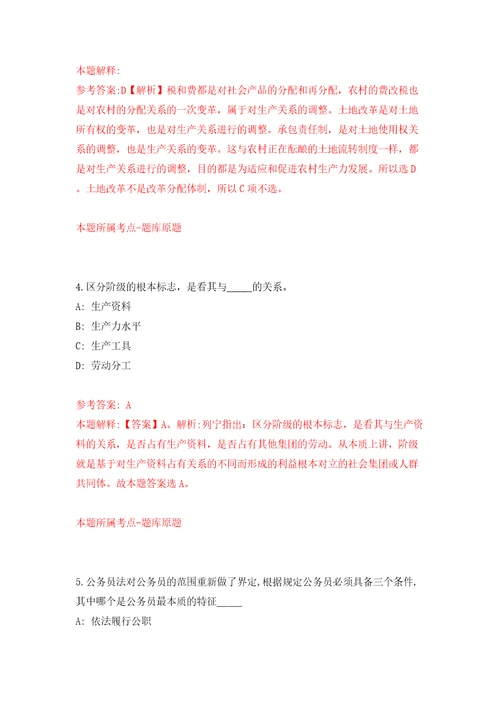 吉林白山市事业单位公开招聘高层次和急需紧缺人才6人3号同步测试模拟卷含答案7