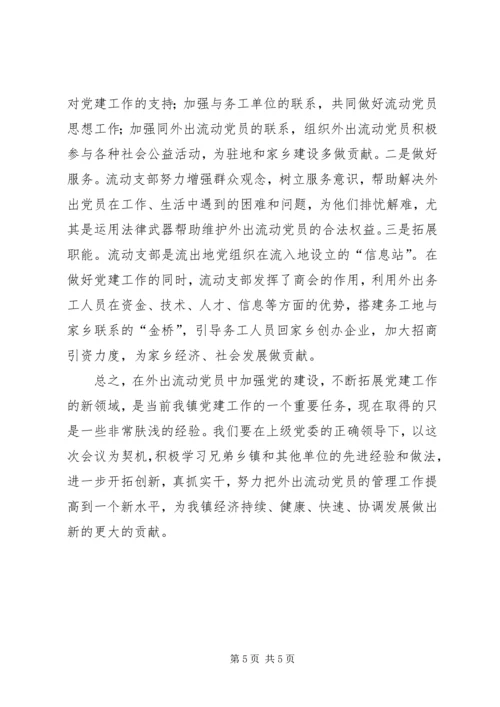 流动党支部经验交流材料.docx