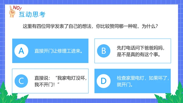 不跟陌生人走幼儿园安全意识教育班会PPT课件