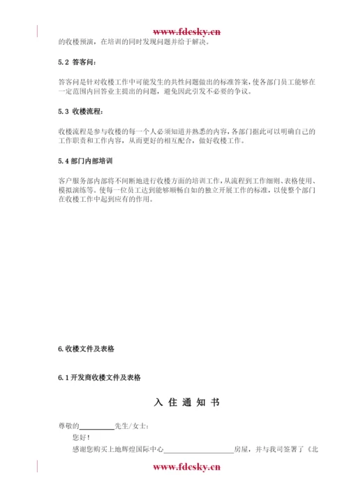 物业收楼方案.docx