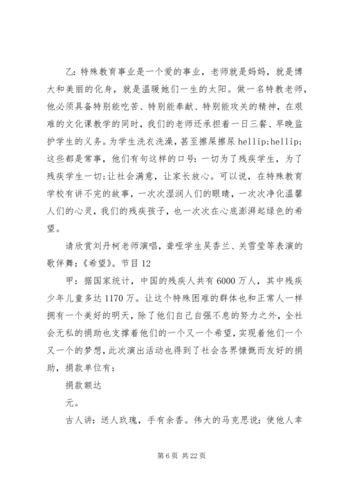 助残日主持词范文3篇 (2).docx