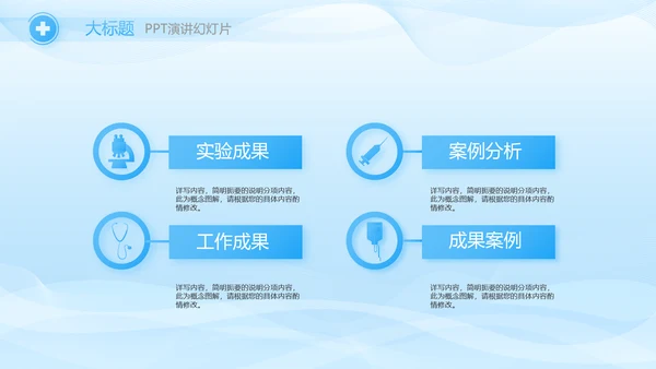 蓝色医疗疫苗安全教育动态PPT模板