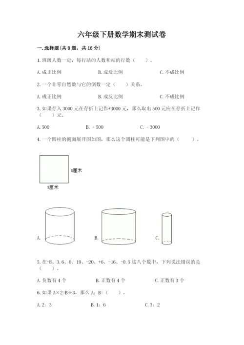 六年级下册数学期末测试卷及完整答案【历年真题】.docx