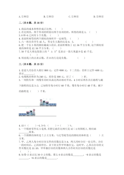 最新苏教版小升初数学模拟试卷（能力提升）.docx