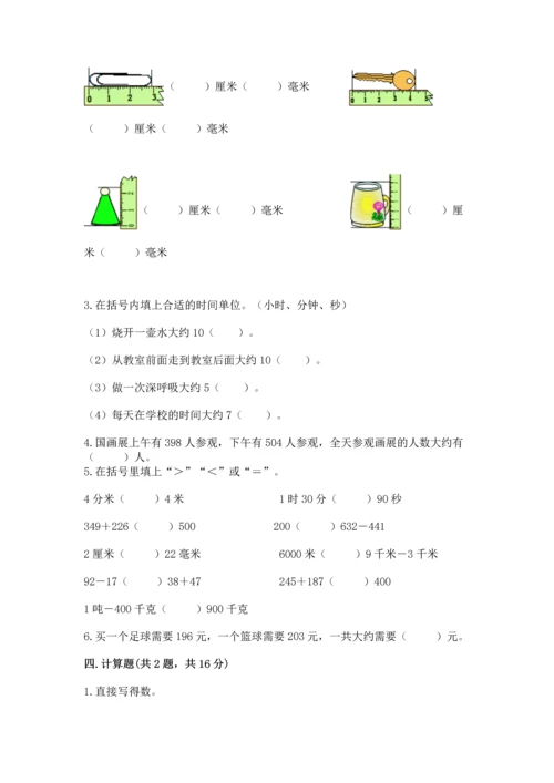 小学三年级上册数学期中测试卷精品【考试直接用】.docx