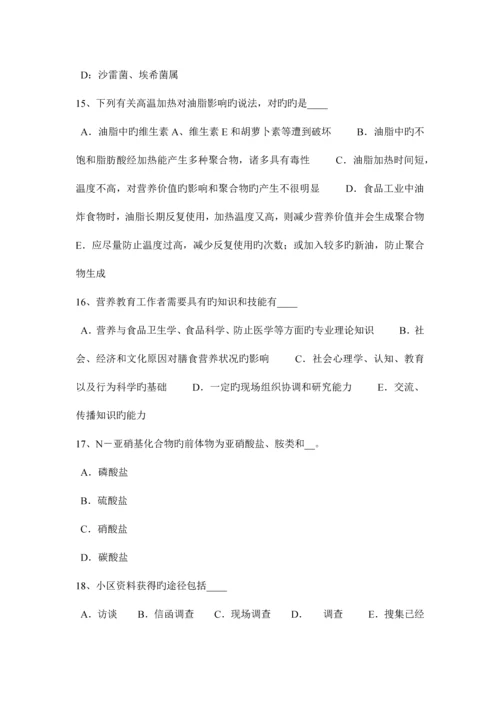 2023年上海下半年一级公共营养师模拟试题.docx