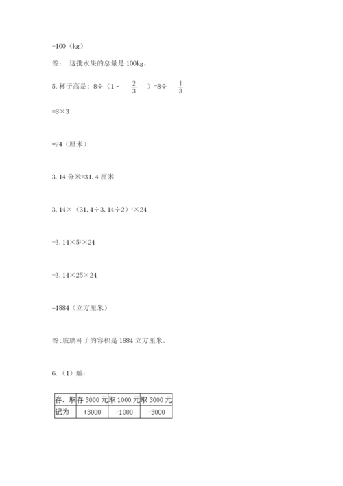 河南省平顶山市六年级下册数学期末考试试卷附答案（突破训练）.docx