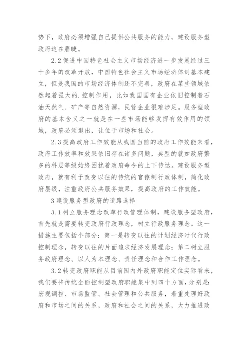 行政管理体制改革的思索论文.docx