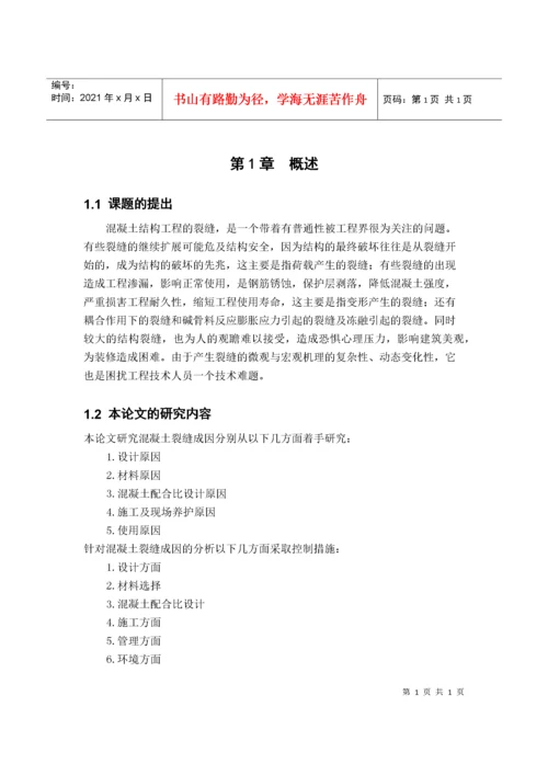 建筑工程技术毕业论文.docx