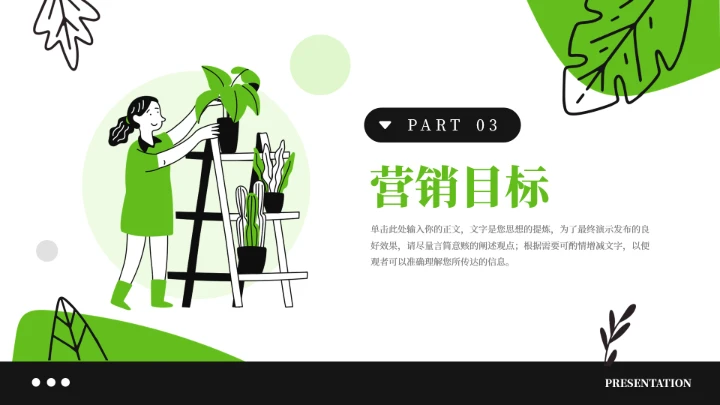 可爱插画风绿植市场营销PPT模板