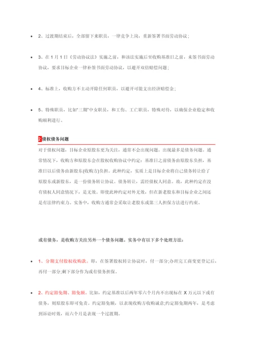 史上最全并购的关键问题解决专业方案及并购业务具体步骤.docx