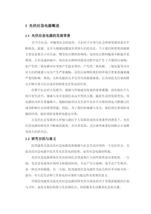 毕业论文光伏发电1图片保存变压器铁芯与线圈匝数.docx