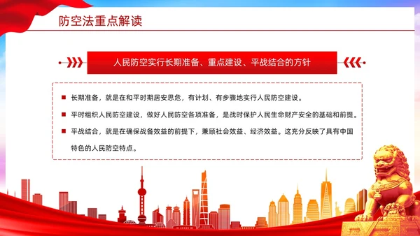 红色简约风格人民防空知识防空法党建PPT法律