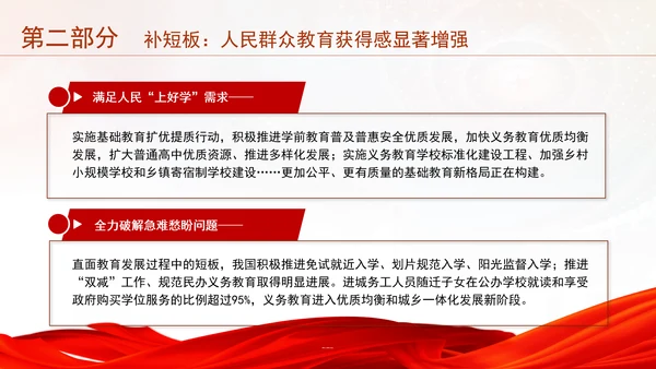 奋进在教育强国大路上新中国成立75周年教育事业发展成就综述专题党课PPT