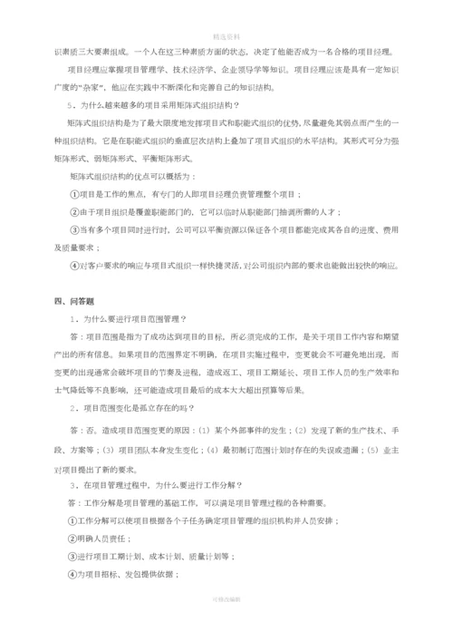 项目管理参考答案.docx