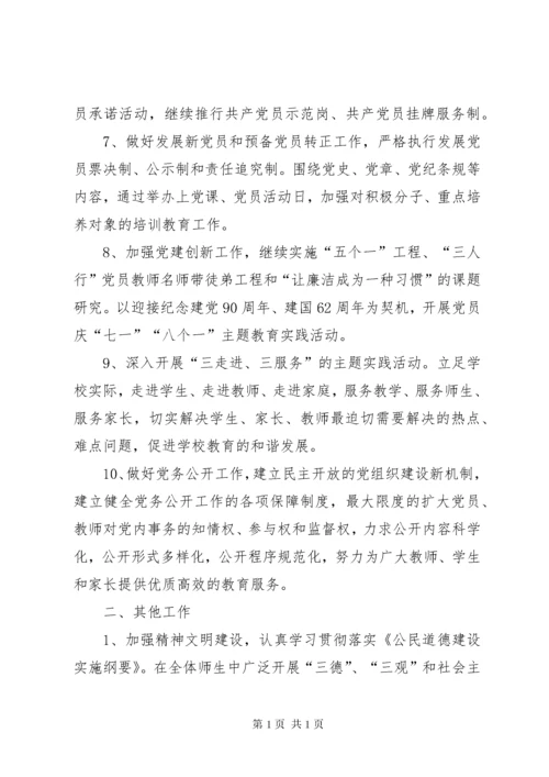 学校党支部年度工作计划_2 (2).docx