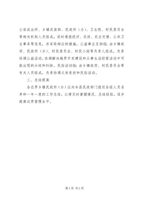 关于平安和谐边界创建意见.docx