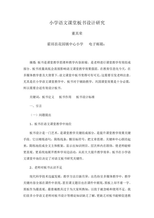 小学语文课堂板书设计研究应用.docx