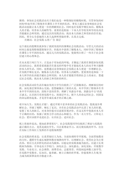 【精编】大学生暑期社会实践报告论文精选.docx