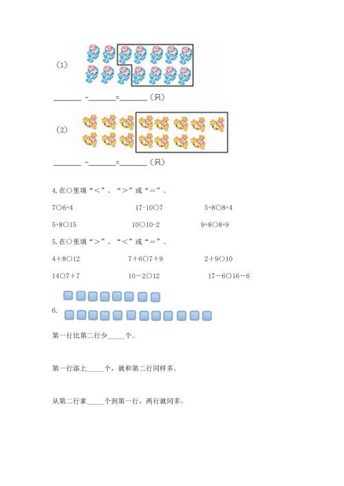 人教版一年级下册数学期中测试卷含完整答案（网校专用）.docx