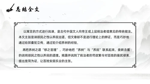 灰色淡水墨风种树郭橐驼传说课PPT模板高中语文PPT
