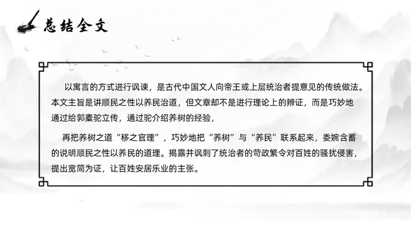 灰色淡水墨风种树郭橐驼传说课PPT模板高中语文PPT