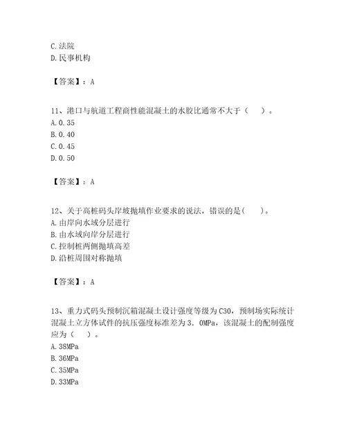 一级建造师之一建港口与航道工程实务考试题库含完整答案（精选题）