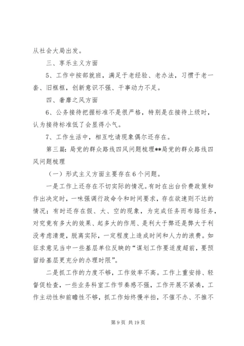 党的群众路线对照四风问题思想汇报.docx