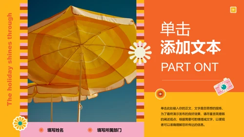 橙黄色贴纸风格旅行相册PPT演示模板