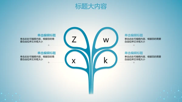 蓝色科技网络信息软件科技商务动态PPT