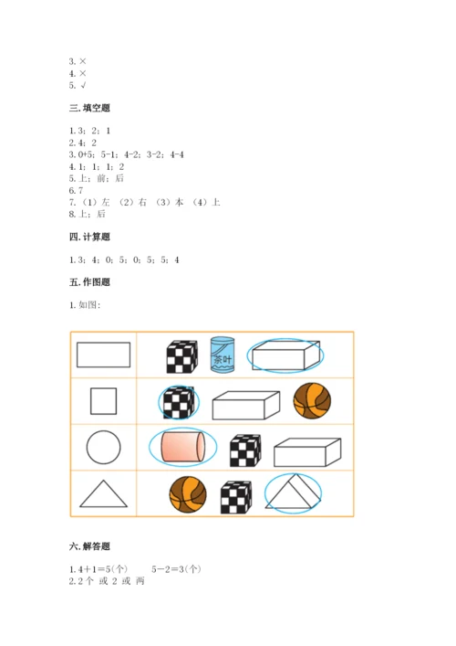 人教版一年级上册数学期中测试卷（突破训练）word版.docx