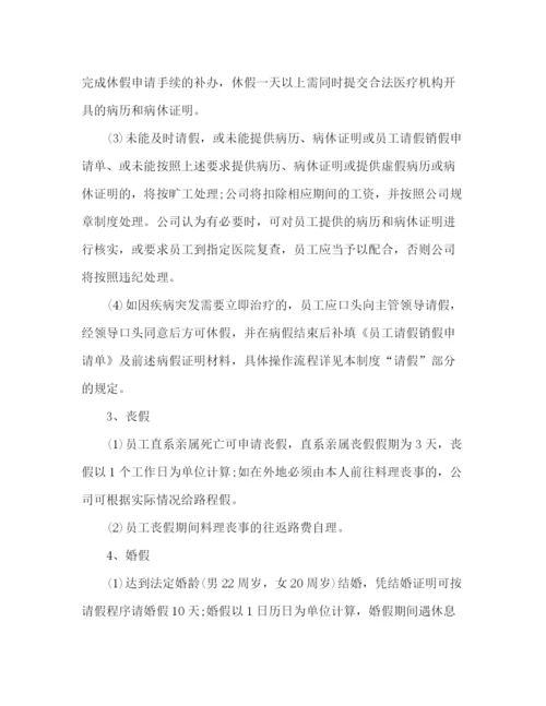 精编之化学试题员工手册管理制度.docx