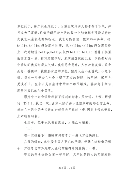 罗拉快跑读后感 (2).docx