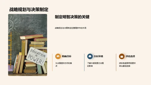 大学与管理学的融合