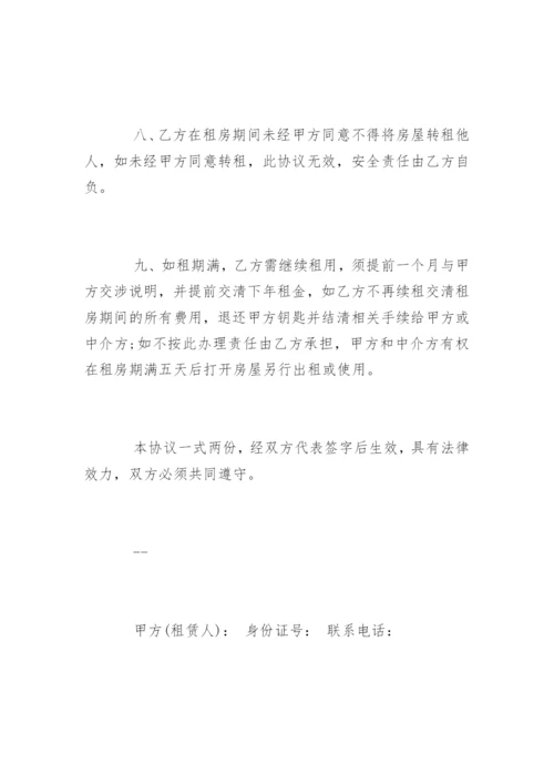 租房协议免费下载.docx