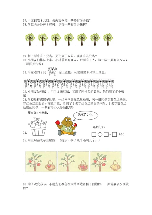 小学一年级上册数学应用题50道附答案解析