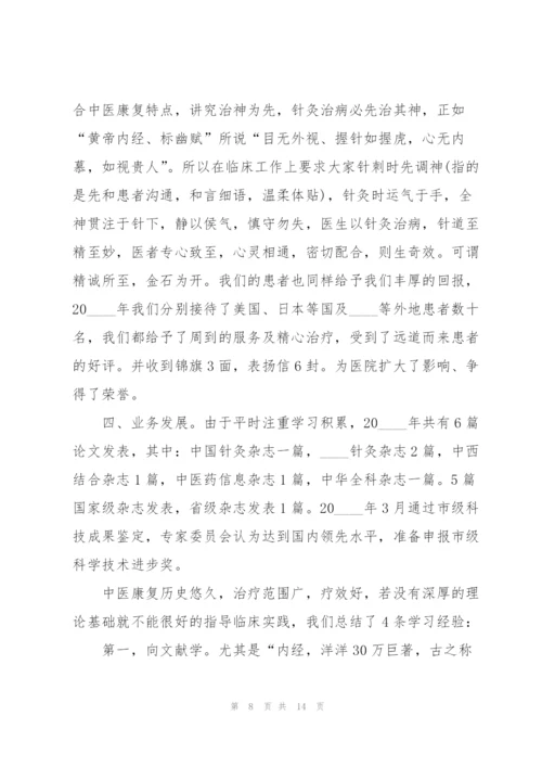 康复科医生述职报告.docx