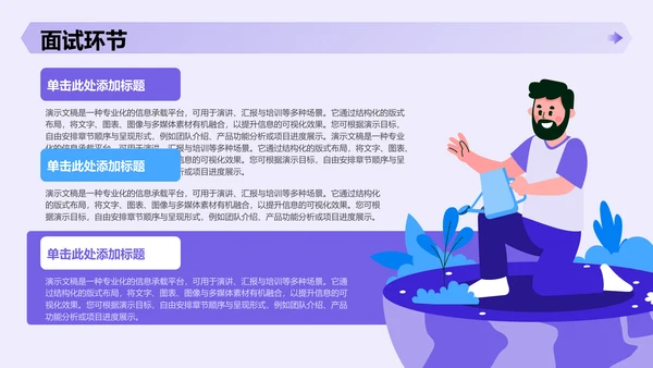 紫色插画风部门招新面试宣讲PPT