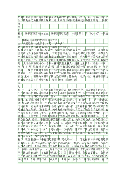 五年级数学上册第二单元集体备课教案(北师大版).docx