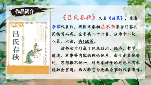 24 寓言四则《穿井得一人》课件