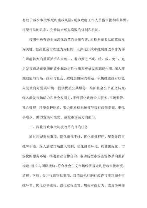 深化审批制度改革加快推进质检系统简政放权.docx