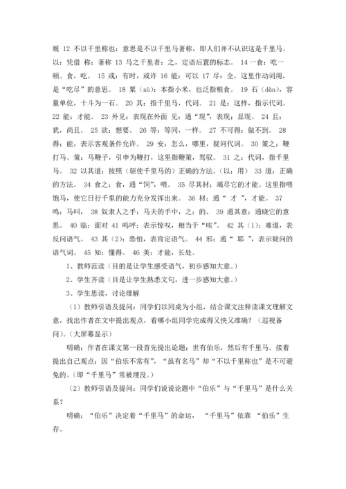 语文马说教案（10篇）.docx