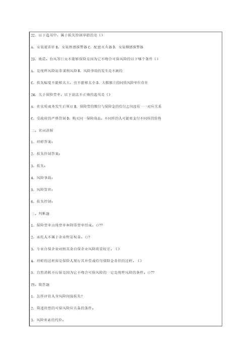 风险管理练习题资料