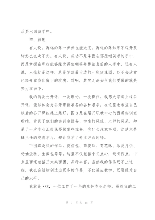 任职一年新教师述职报告.docx