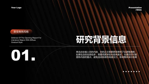 橙色弥散渐变风文学类专业开题报告PPT模板