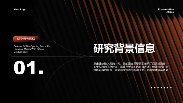 橙色弥散渐变风文学类专业开题报告PPT模板