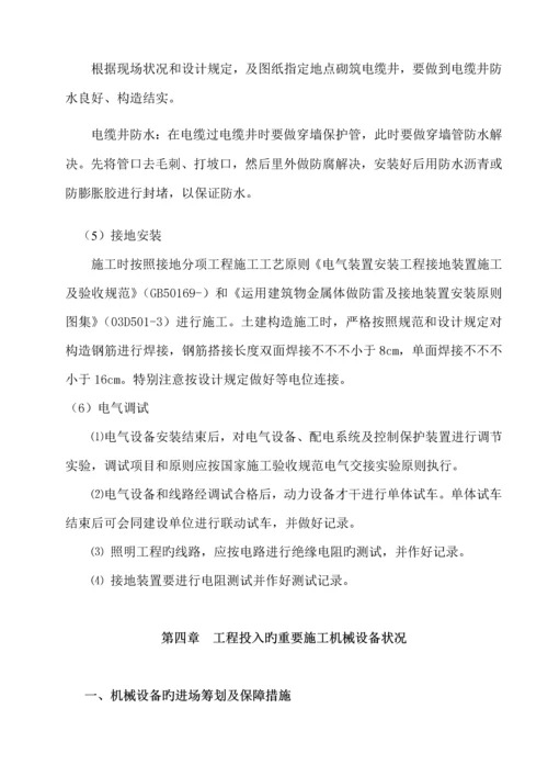 园林景观电气综合施工专题方案.docx