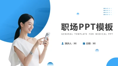 封面页-蓝色商务简约风
