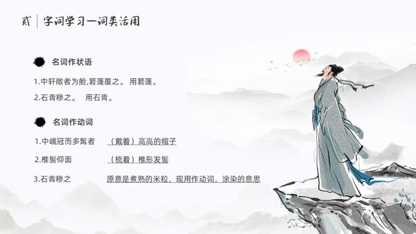 浅色简约中国风核舟记PPT模板